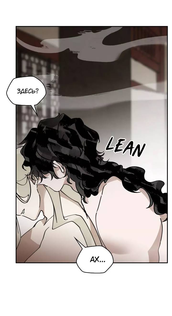 Манга Рукоять - Глава 85 Страница 37