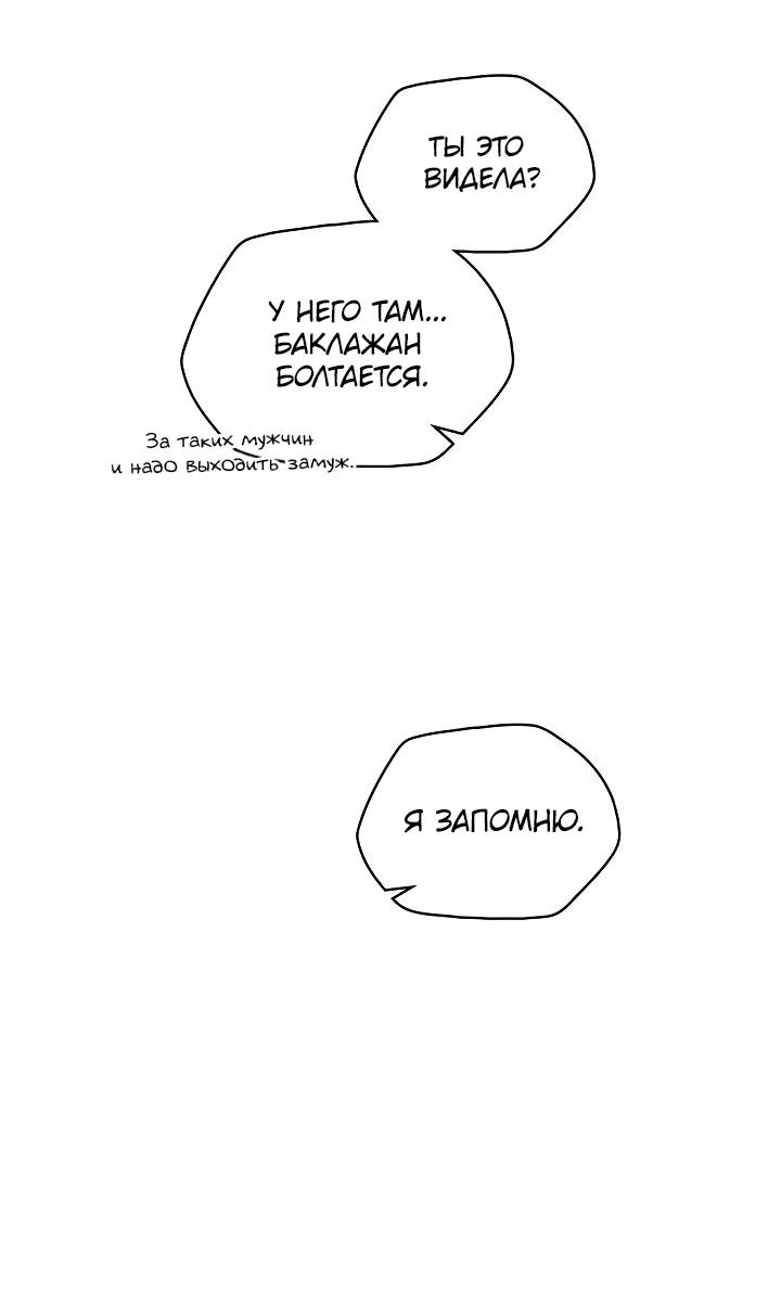 Манга Рукоять - Глава 85 Страница 48