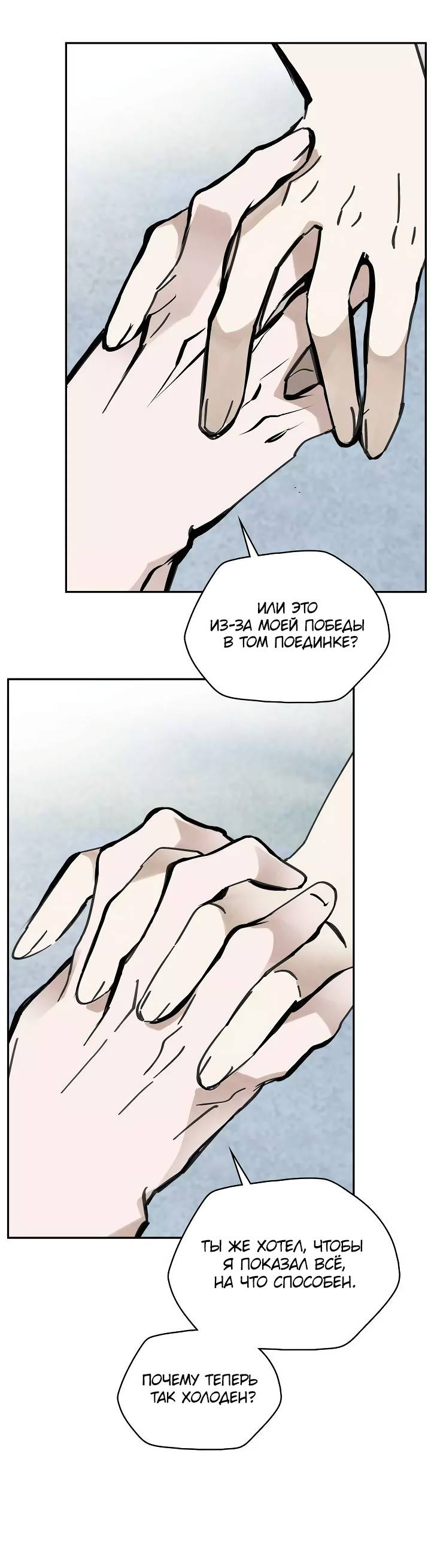 Манга Рукоять - Глава 85 Страница 62