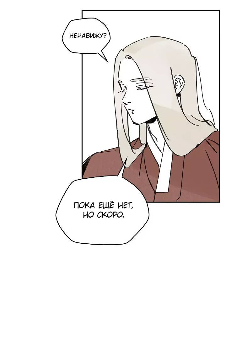 Манга Рукоять - Глава 85.5 Страница 3