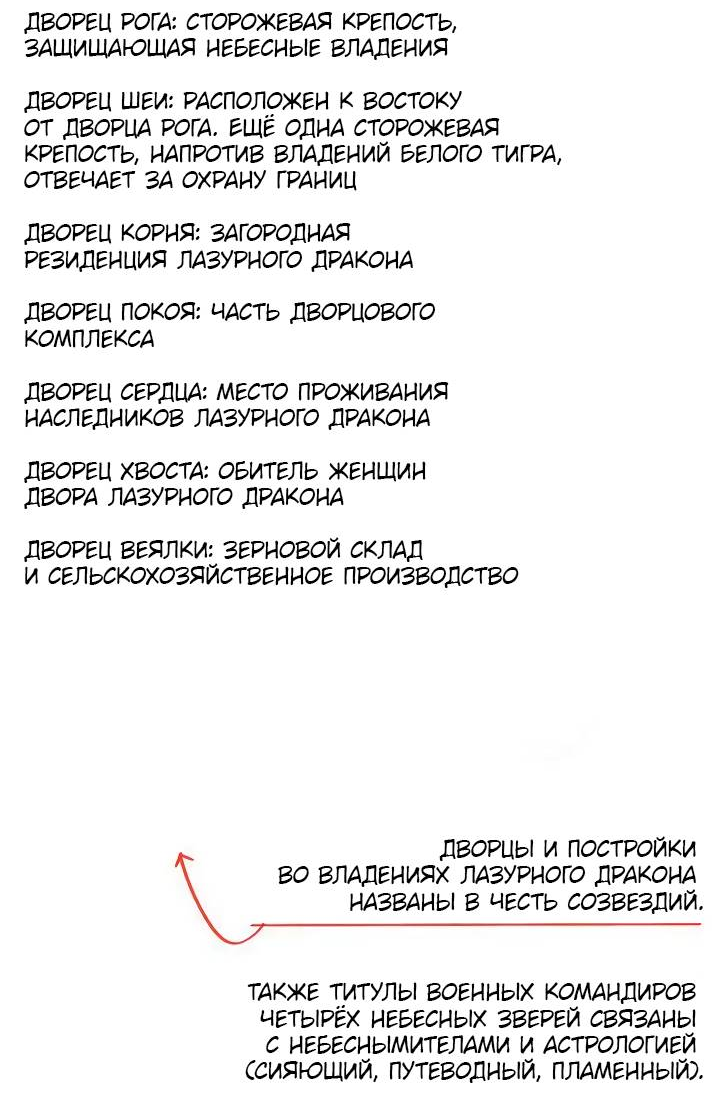 Манга Рукоять - Глава 85.5 Страница 10