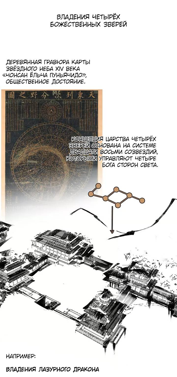 Манга Рукоять - Глава 85.5 Страница 9