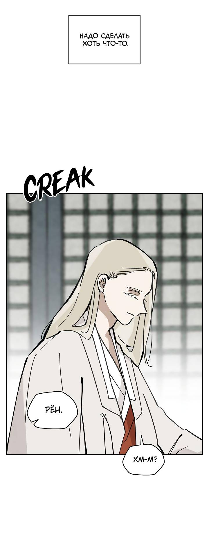 Манга Рукоять - Глава 86 Страница 23