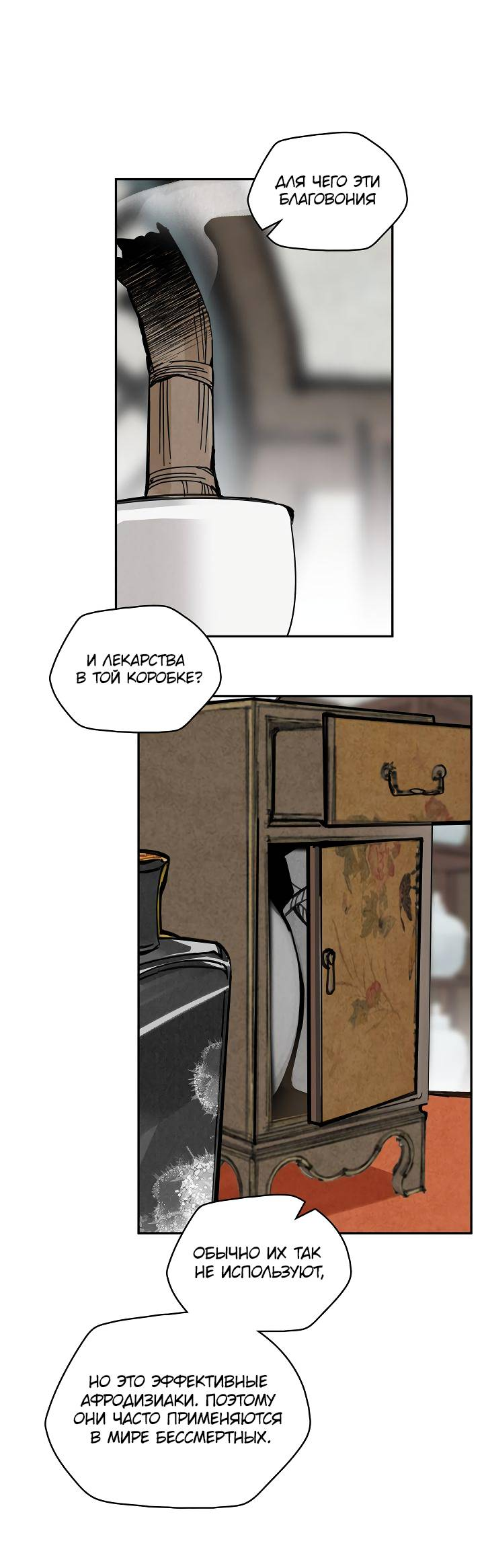 Манга Рукоять - Глава 86 Страница 24