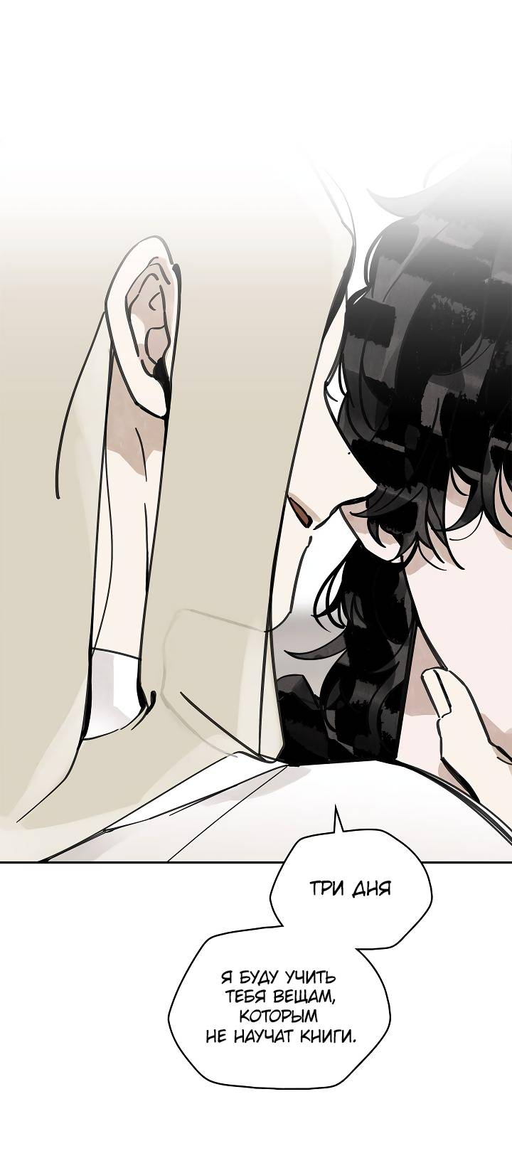 Манга Рукоять - Глава 86 Страница 1