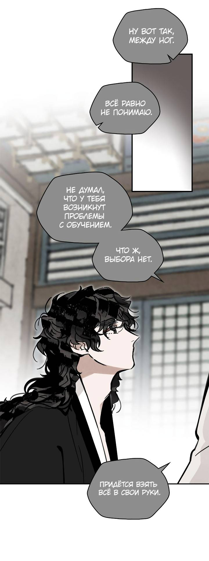 Манга Рукоять - Глава 86 Страница 12