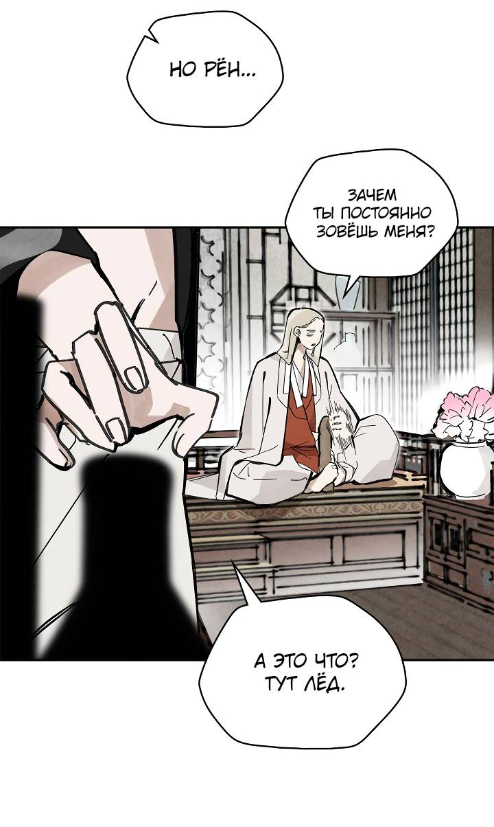 Манга Рукоять - Глава 86 Страница 29