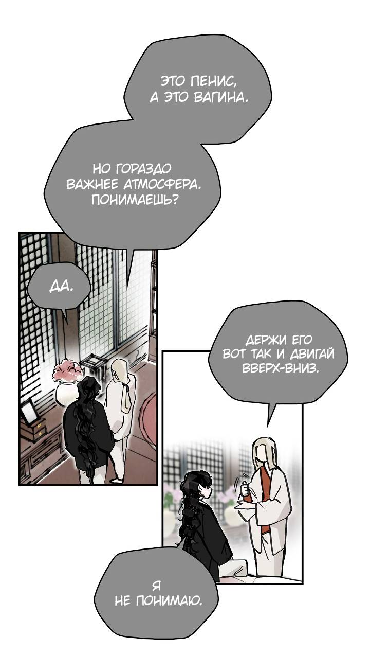 Манга Рукоять - Глава 86 Страница 11