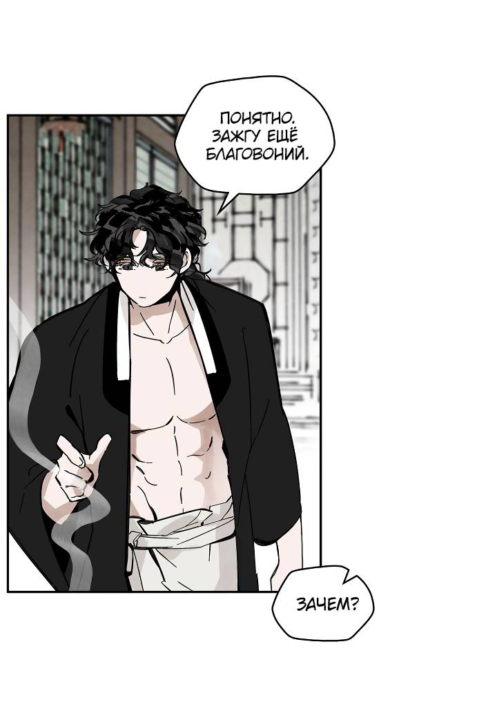 Манга Рукоять - Глава 86 Страница 27