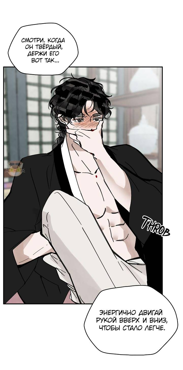 Манга Рукоять - Глава 86 Страница 63