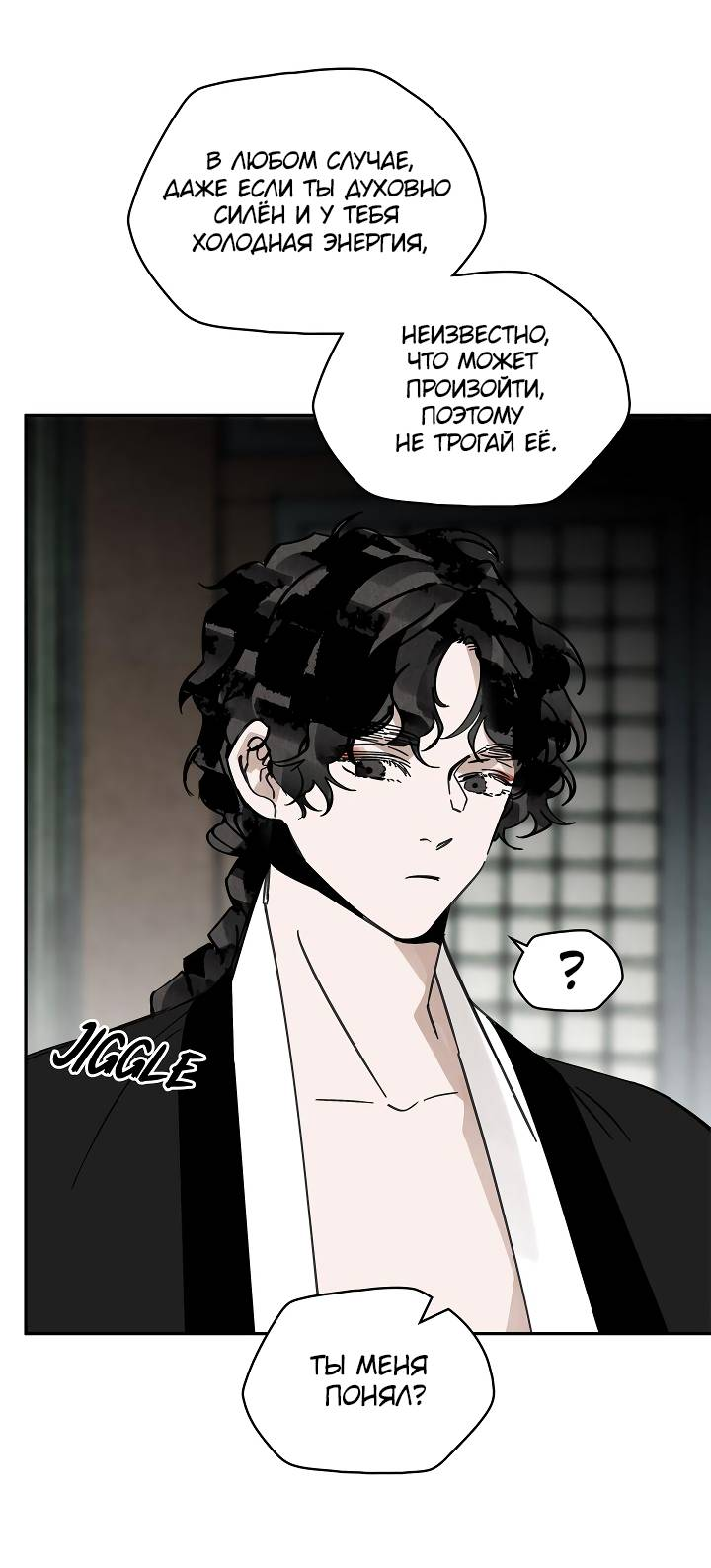 Манга Рукоять - Глава 86 Страница 39