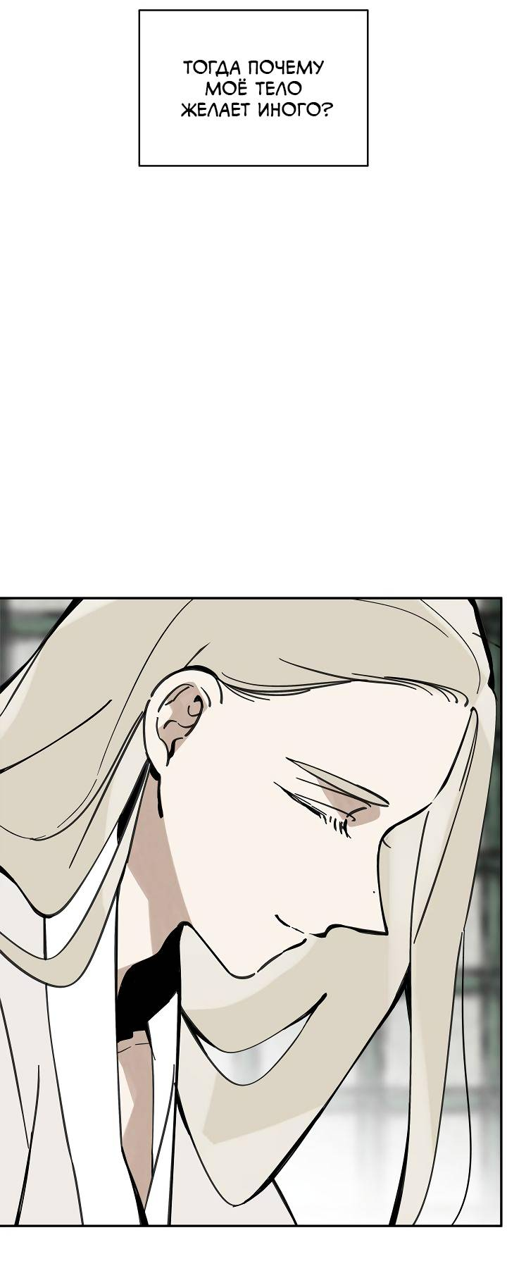 Манга Рукоять - Глава 86 Страница 19