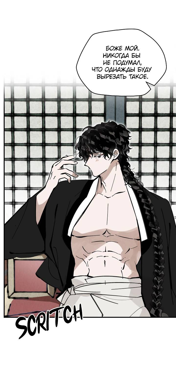 Манга Рукоять - Глава 86 Страница 16