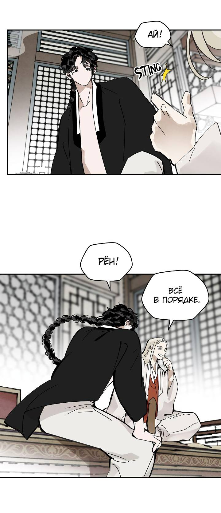 Манга Рукоять - Глава 86 Страница 46