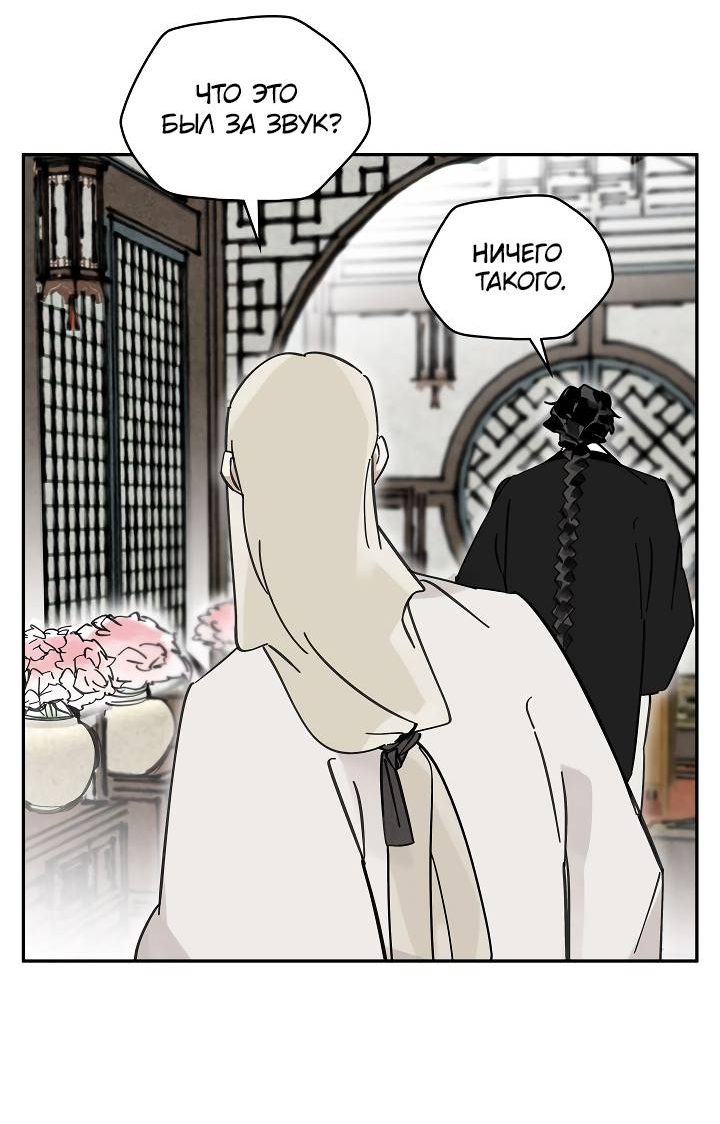 Манга Рукоять - Глава 86 Страница 42