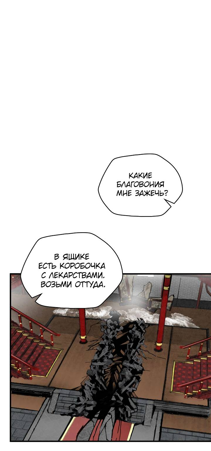 Манга Рукоять - Глава 86 Страница 3