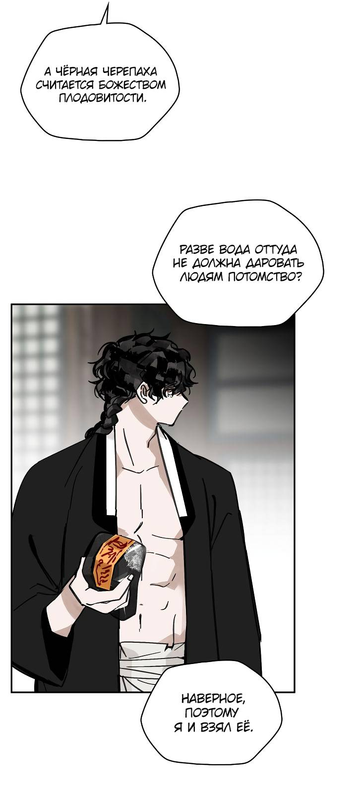 Манга Рукоять - Глава 86 Страница 38