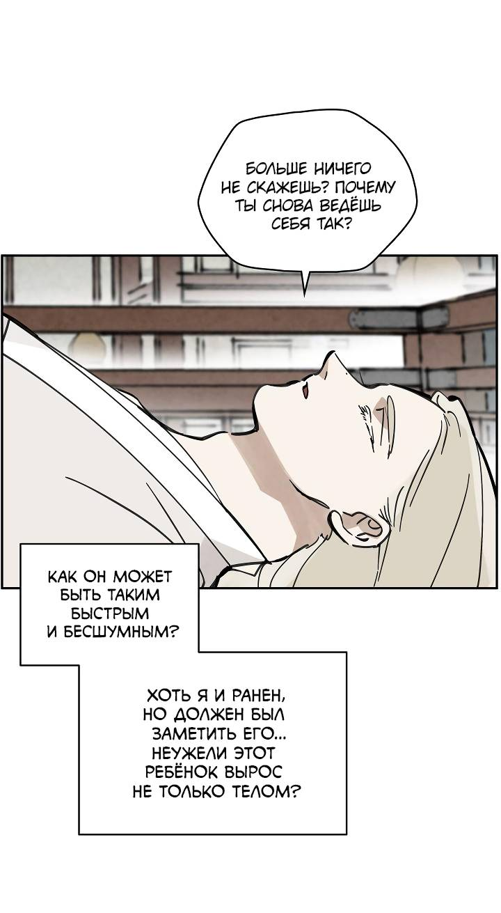 Манга Рукоять - Глава 86 Страница 52