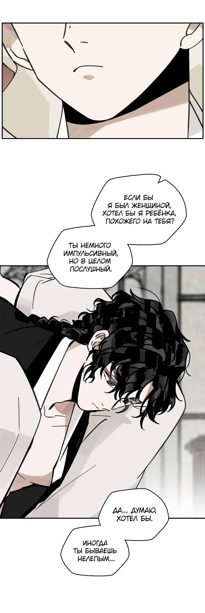 Манга Рукоять - Глава 86 Страница 58