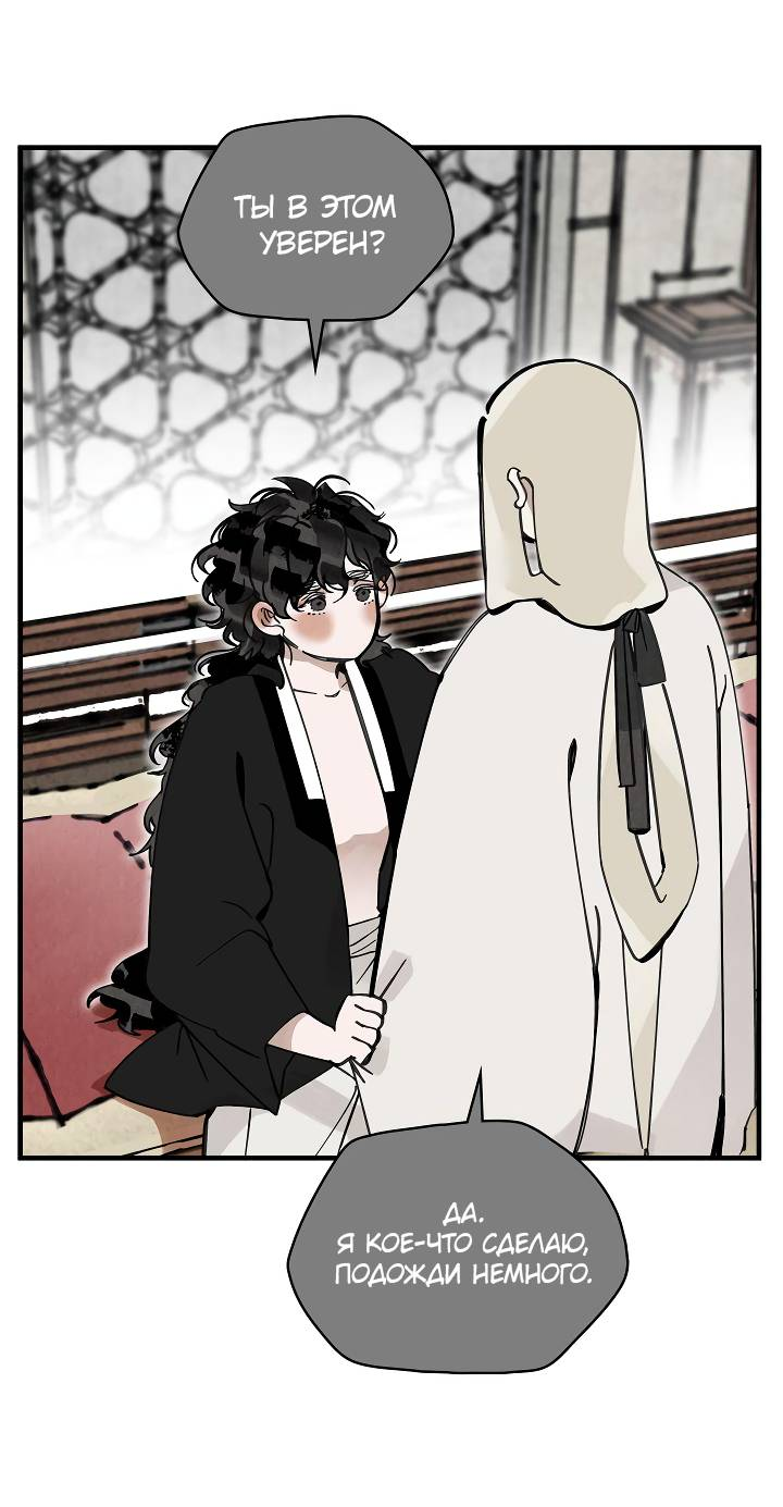 Манга Рукоять - Глава 86 Страница 14