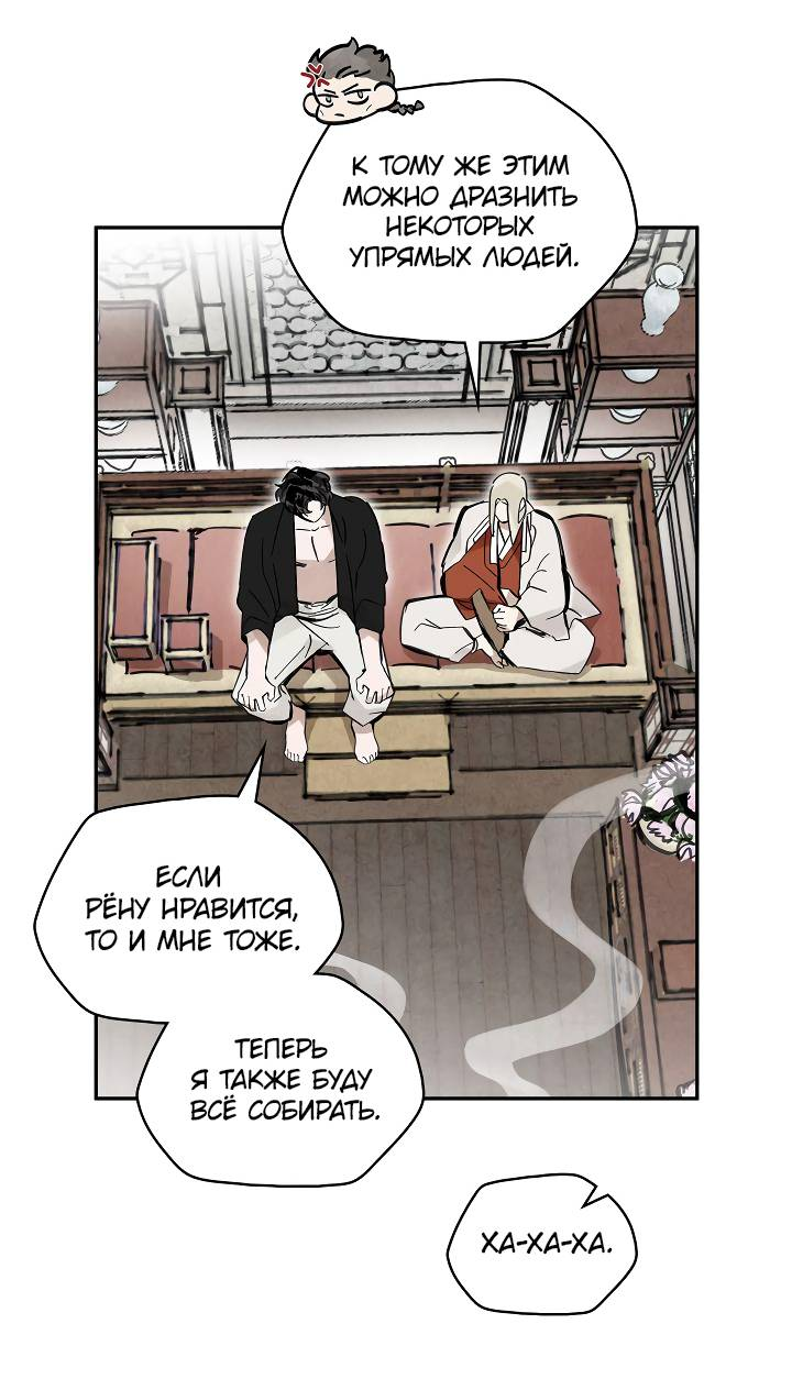 Манга Рукоять - Глава 86 Страница 45