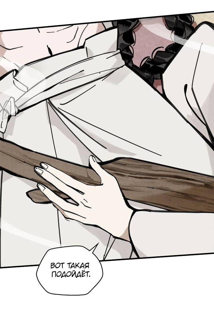 Манга Рукоять - Глава 86 Страница 7