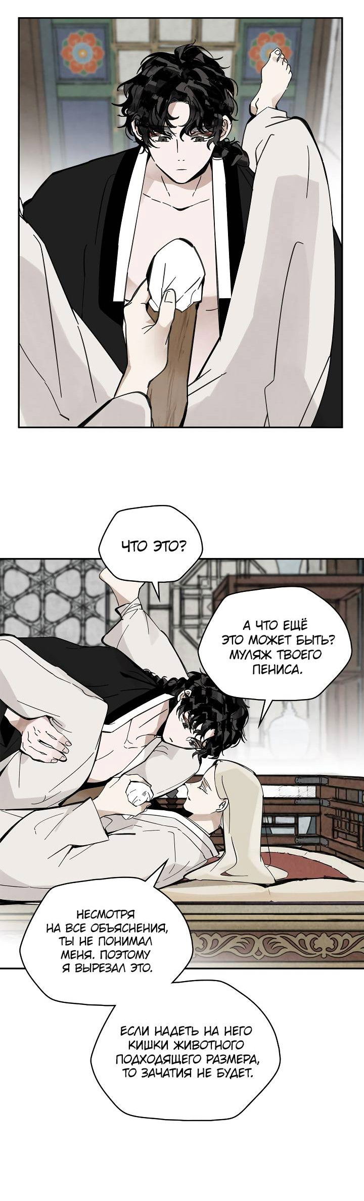 Манга Рукоять - Глава 86 Страница 54