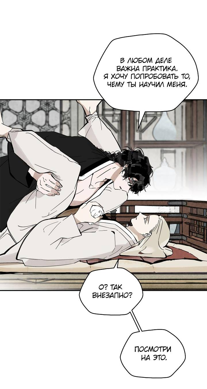 Манга Рукоять - Глава 86 Страница 53