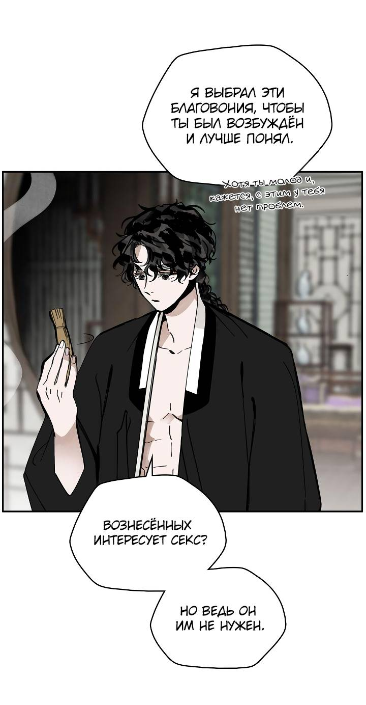 Манга Рукоять - Глава 86 Страница 25