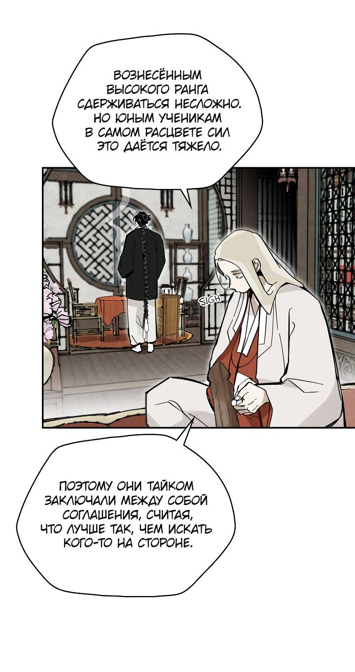 Манга Рукоять - Глава 86 Страница 26