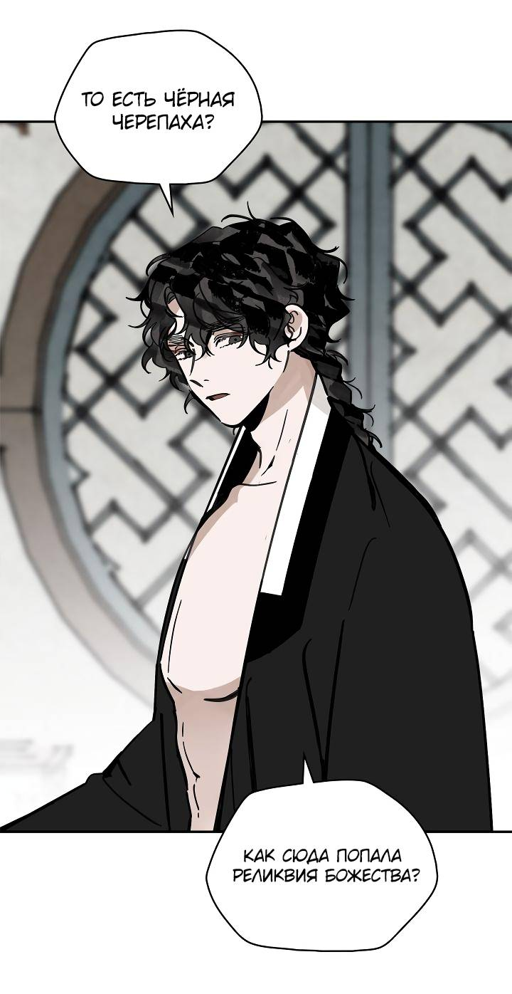 Манга Рукоять - Глава 86 Страница 36