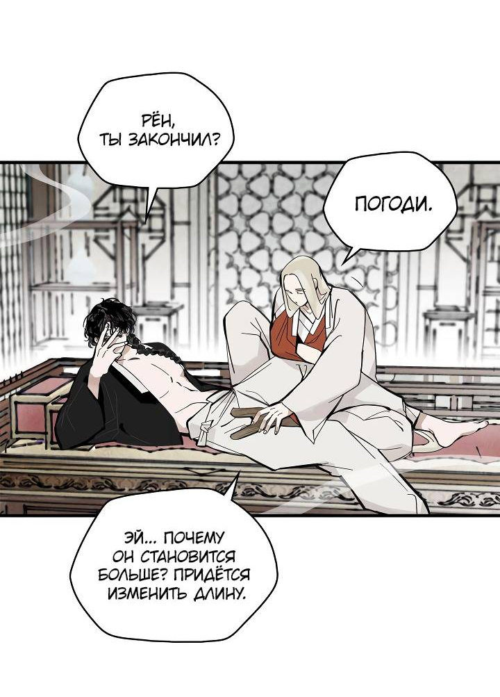 Манга Рукоять - Глава 86 Страница 8
