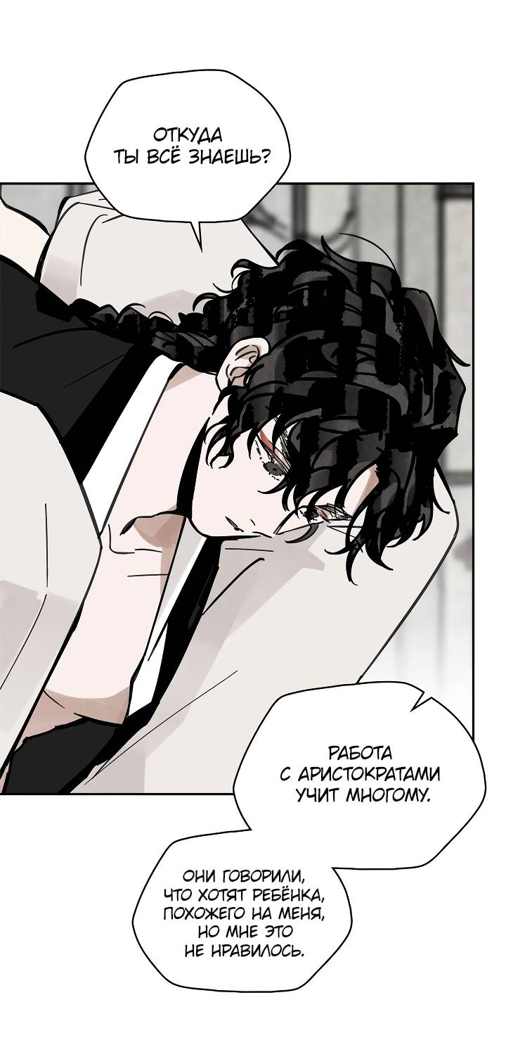 Манга Рукоять - Глава 86 Страница 55