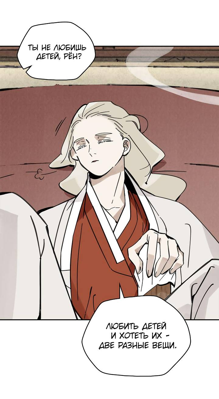 Манга Рукоять - Глава 86 Страница 56