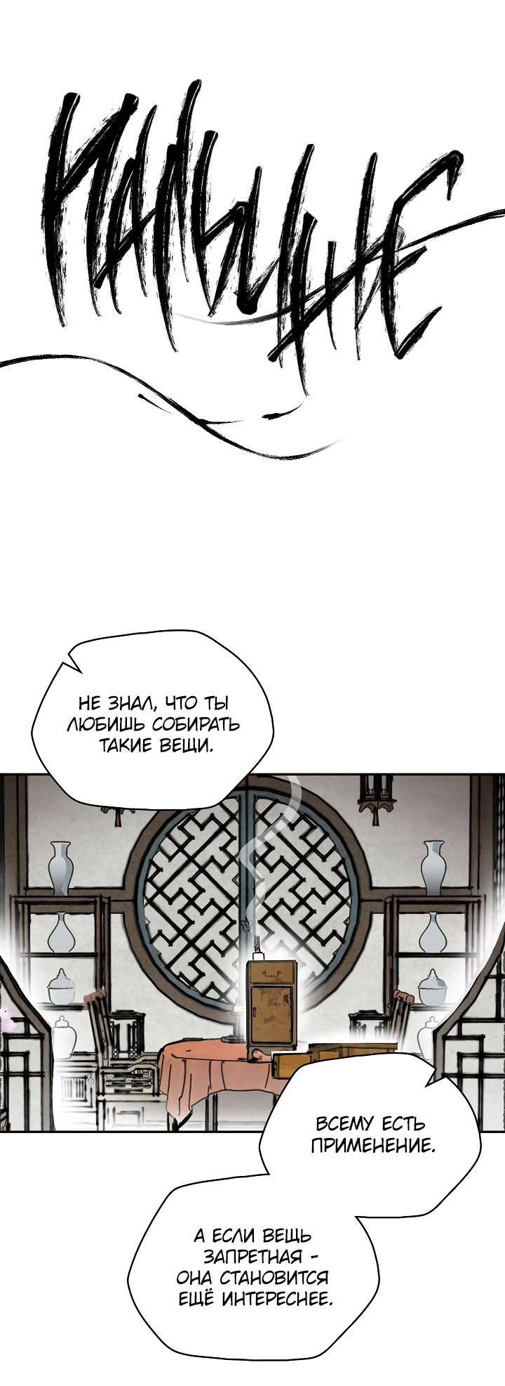 Манга Рукоять - Глава 86 Страница 44