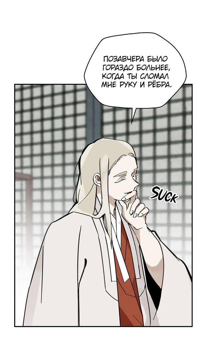 Манга Рукоять - Глава 86 Страница 47