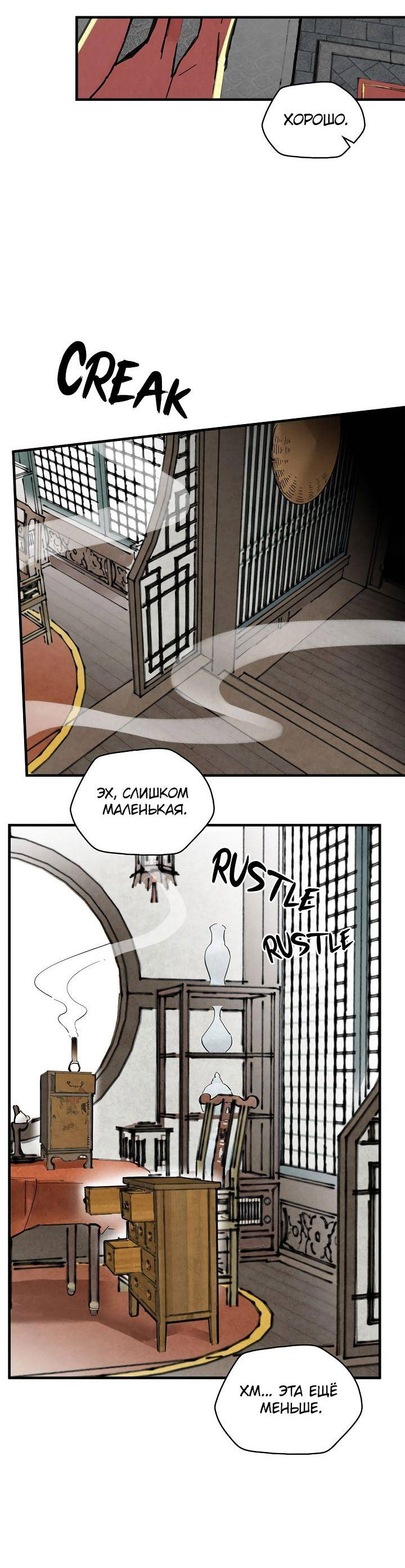 Манга Рукоять - Глава 86 Страница 4