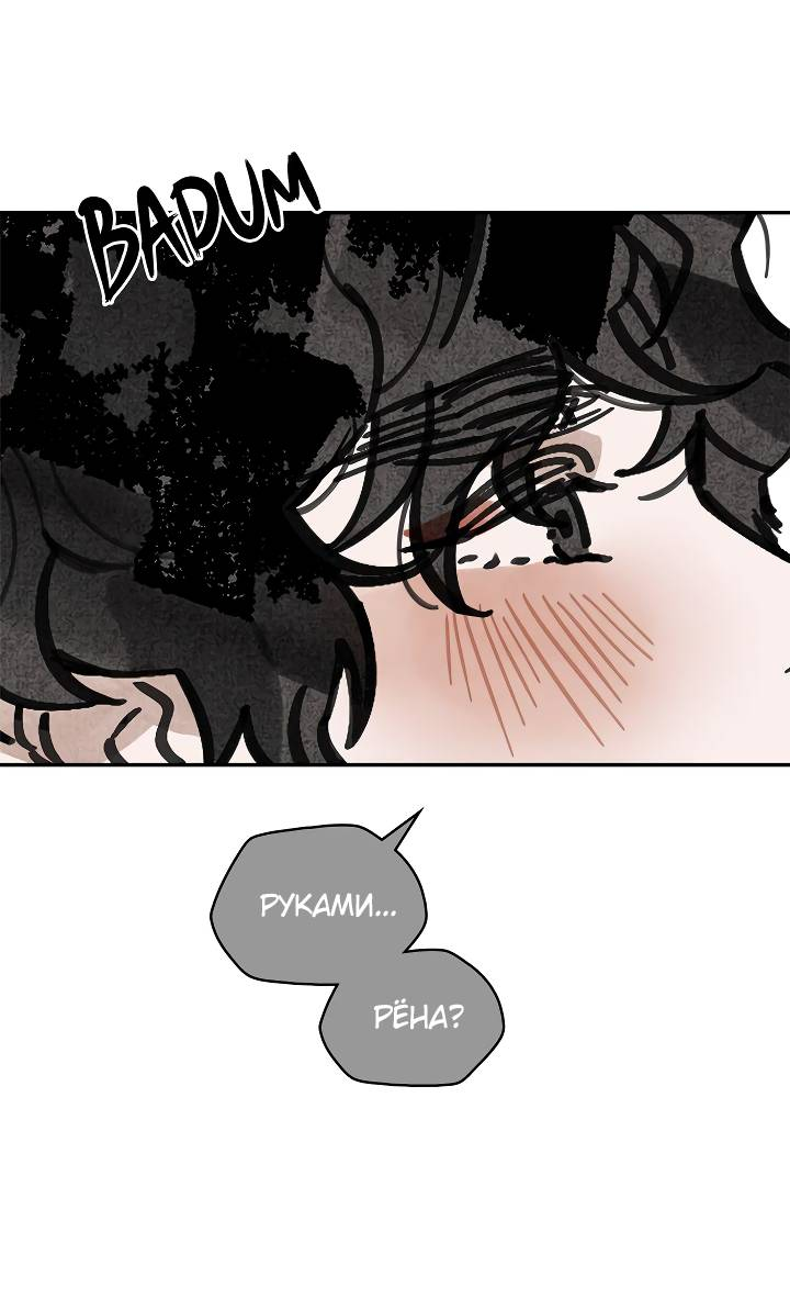 Манга Рукоять - Глава 86 Страница 13