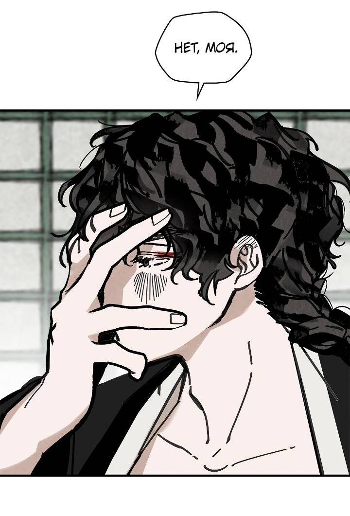 Манга Рукоять - Глава 86 Страница 10