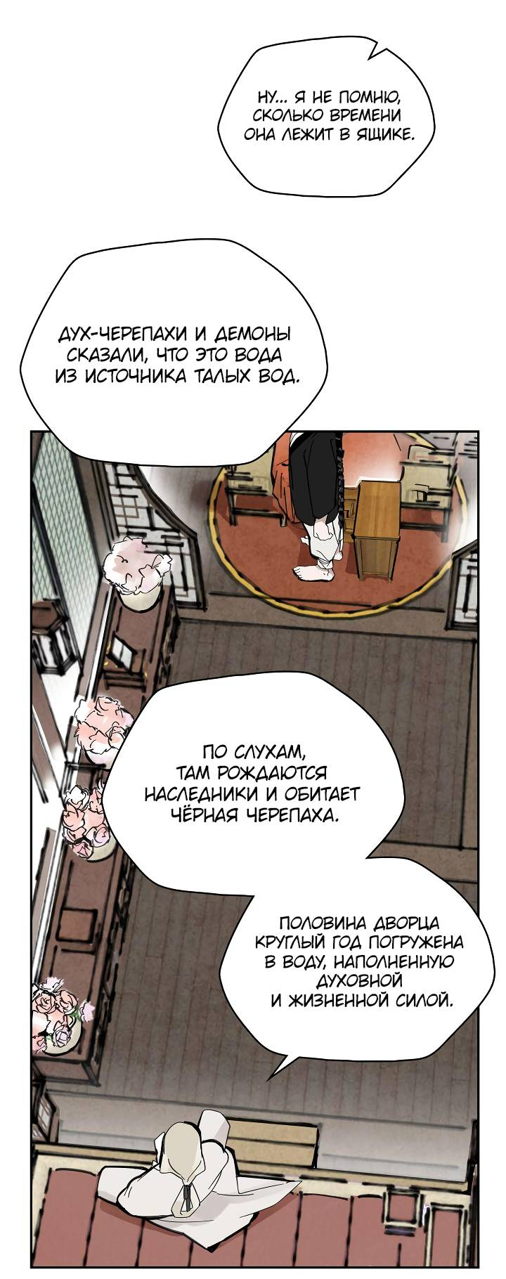 Манга Рукоять - Глава 86 Страница 37