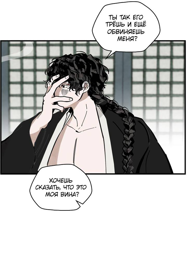 Манга Рукоять - Глава 86 Страница 9
