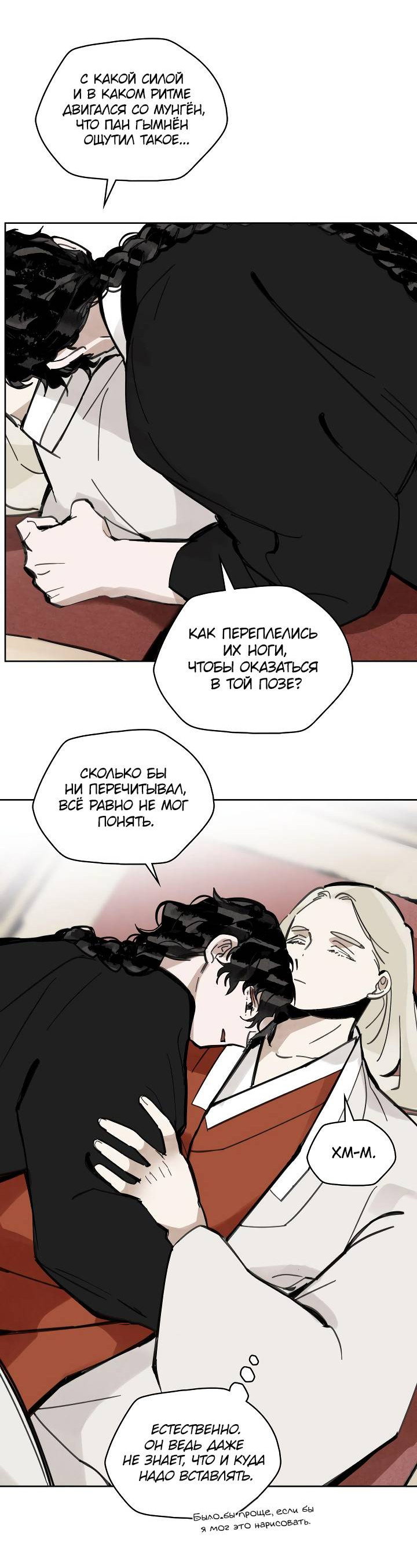 Манга Рукоять - Глава 87 Страница 18