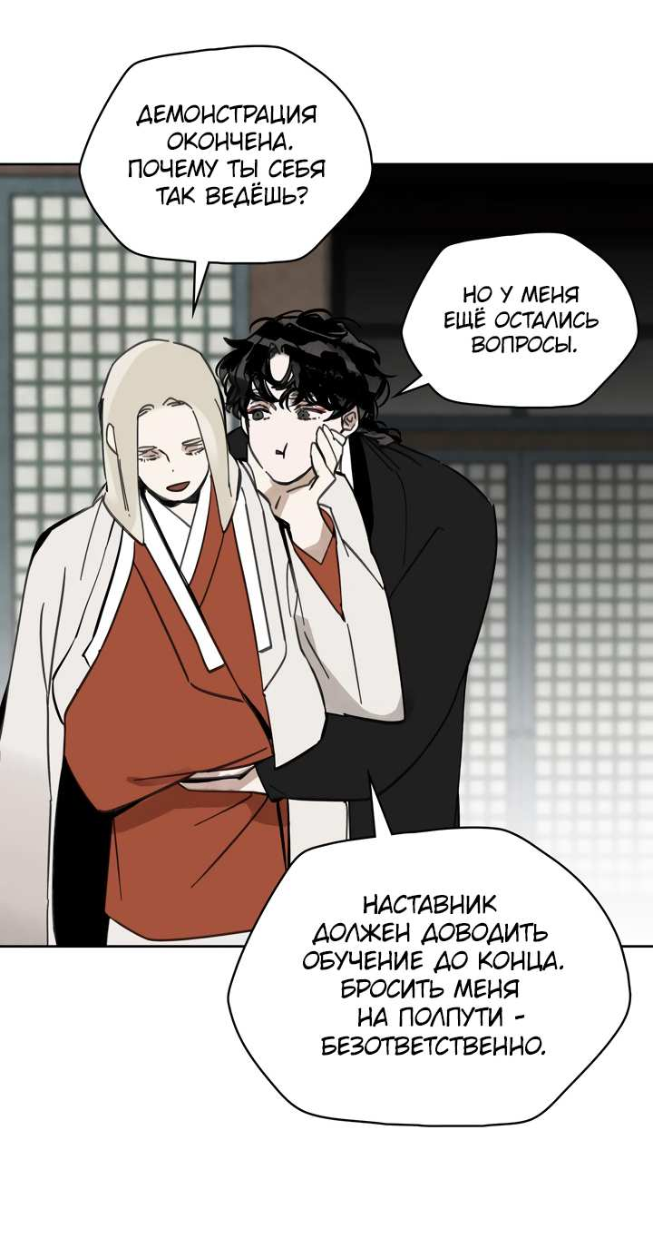Манга Рукоять - Глава 88 Страница 27