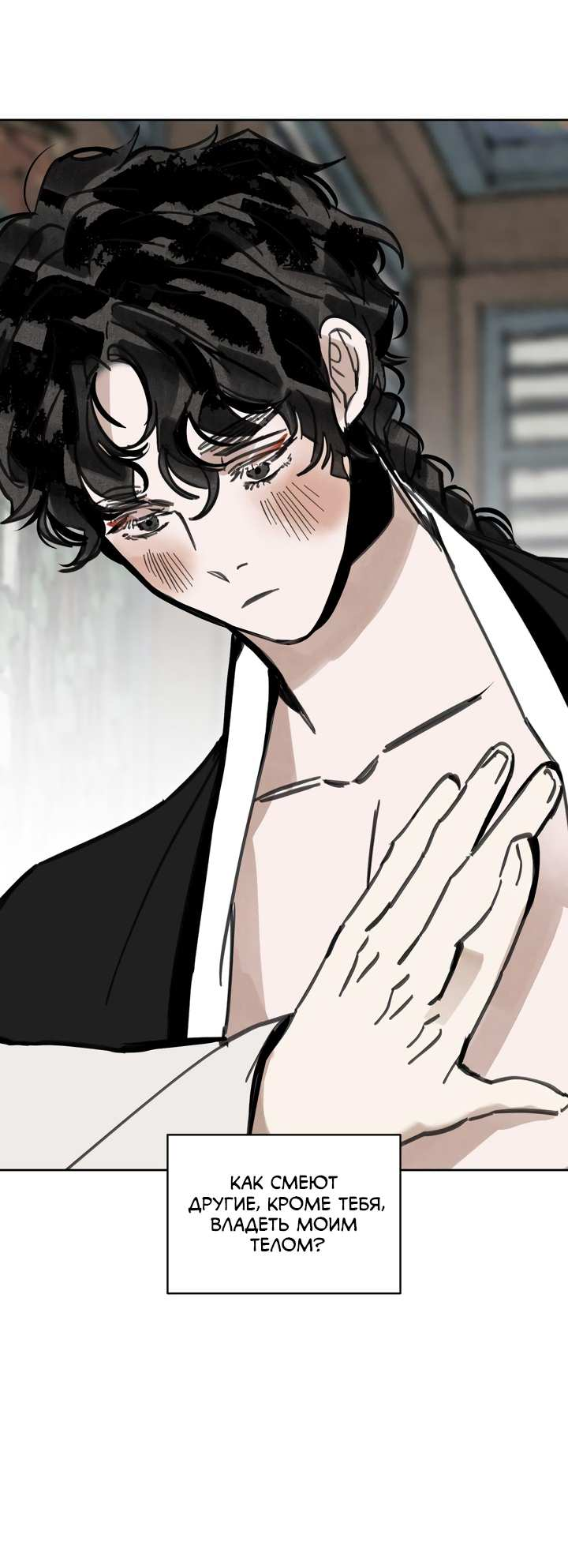 Манга Рукоять - Глава 88 Страница 53