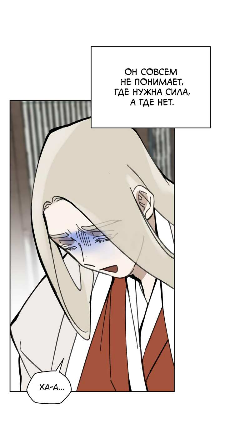 Манга Рукоять - Глава 88 Страница 45