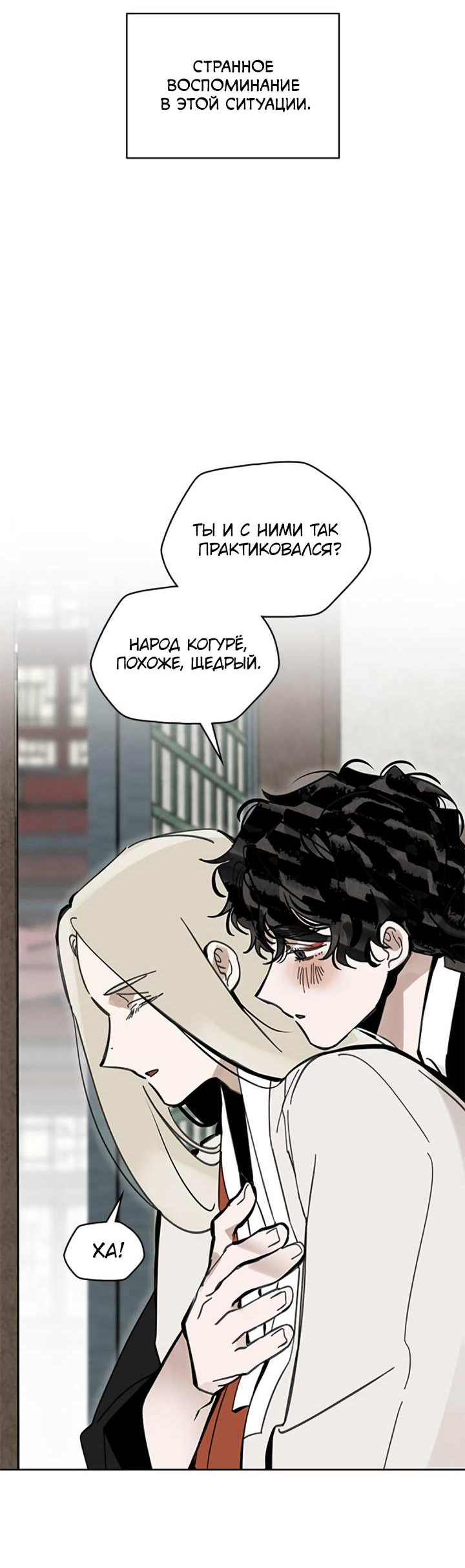 Манга Рукоять - Глава 88 Страница 20