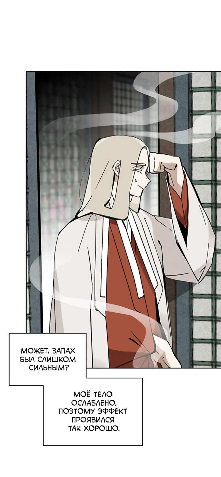 Манга Рукоять - Глава 88 Страница 8