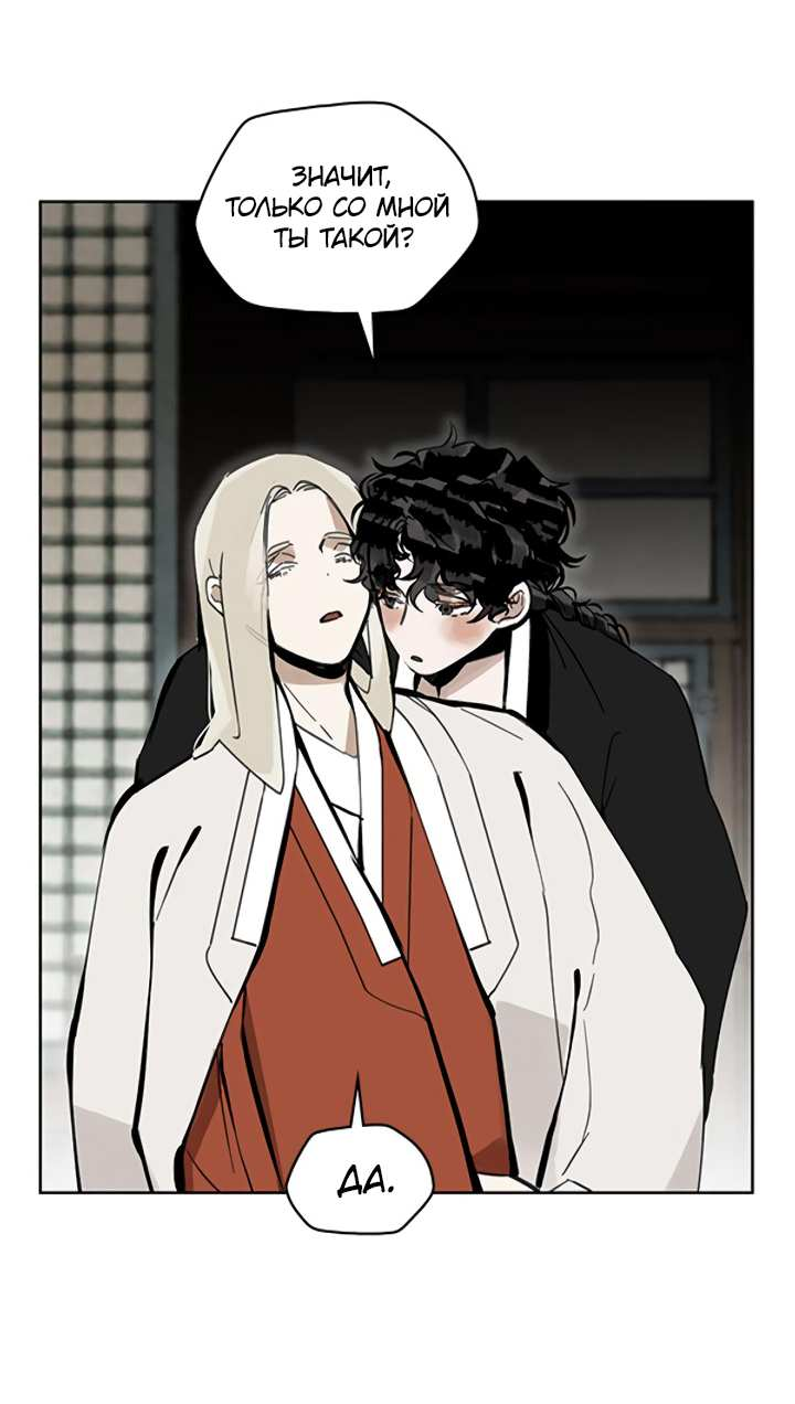 Манга Рукоять - Глава 88 Страница 22