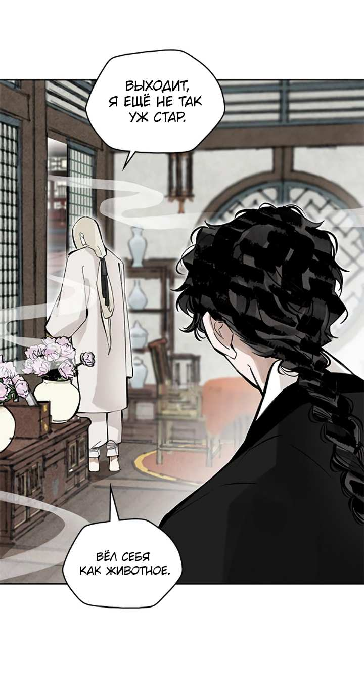 Манга Рукоять - Глава 88 Страница 9