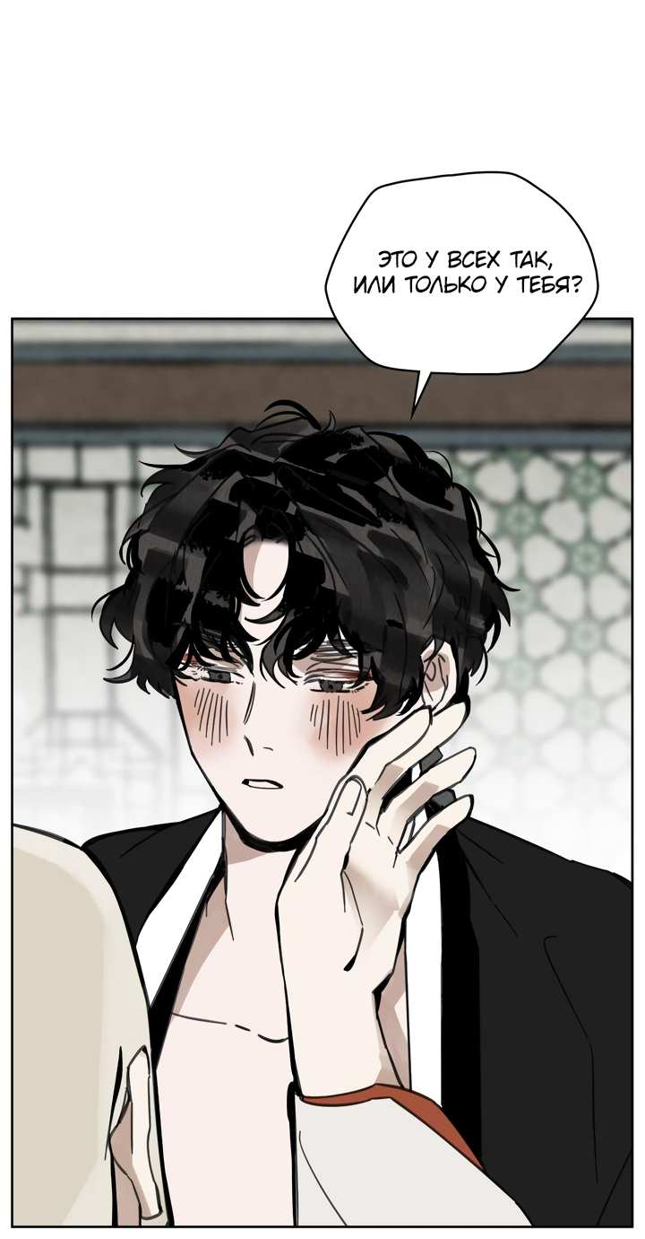 Манга Рукоять - Глава 88 Страница 49